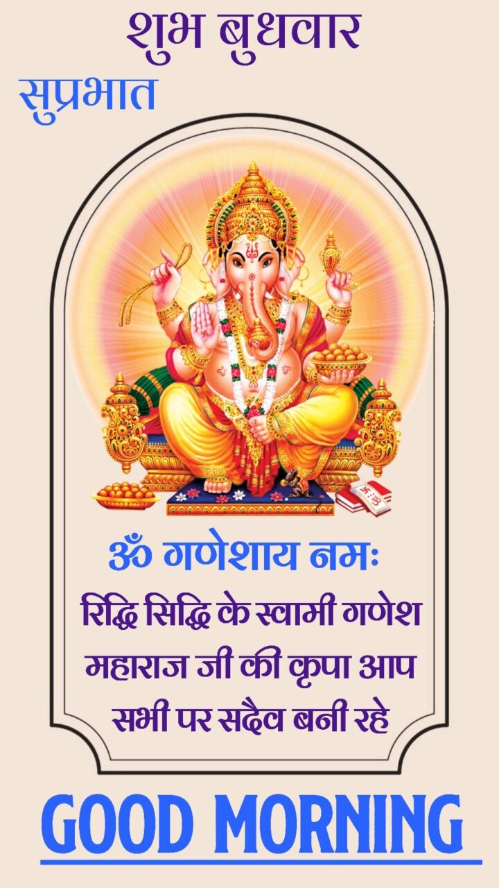 Subh Budhwar Good Morning