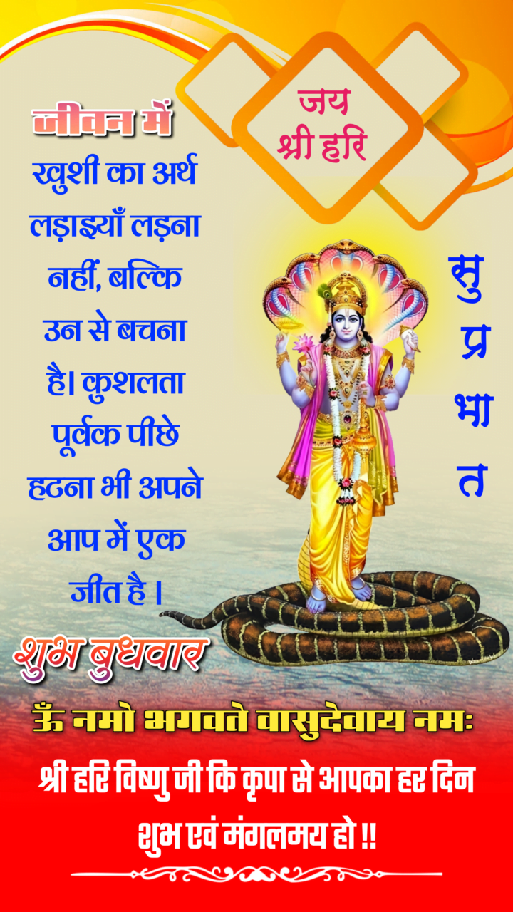 Subh Budhwar Good Morning