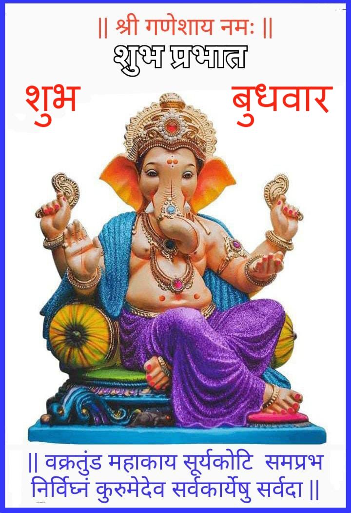 Subh Budhwar Good Morning