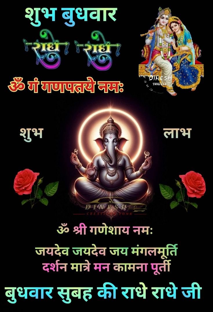 Subh budhwar images