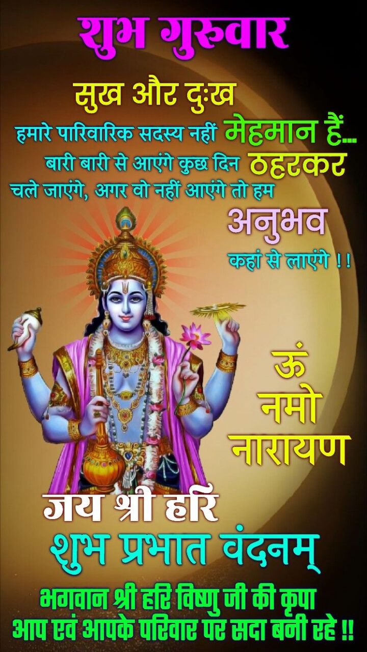 Subh Guruwar Good Morning