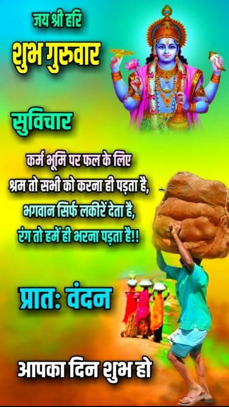 Subh Guruwar Good Morning Images in Hindi