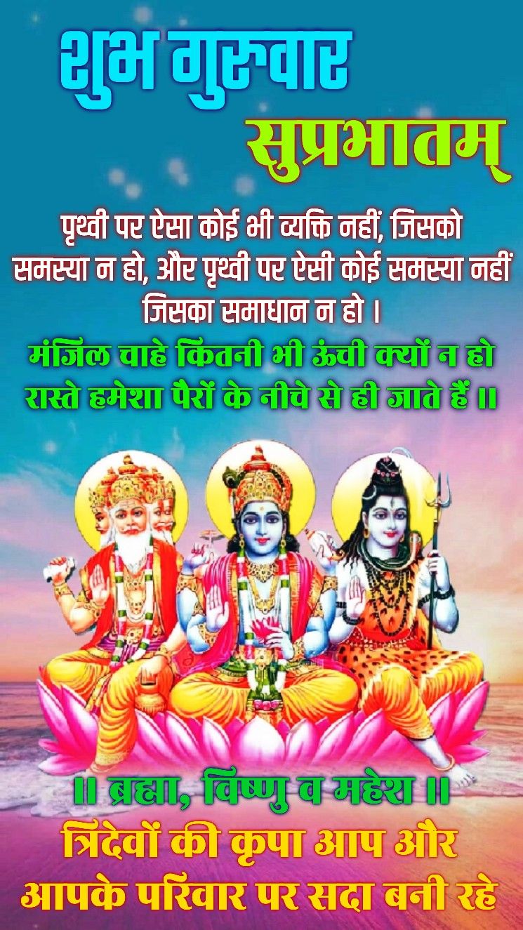 Subh Guruwar good morning images in hindi