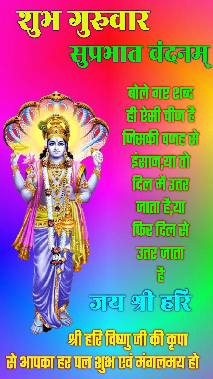Subh Guruwar good morning images in hindi