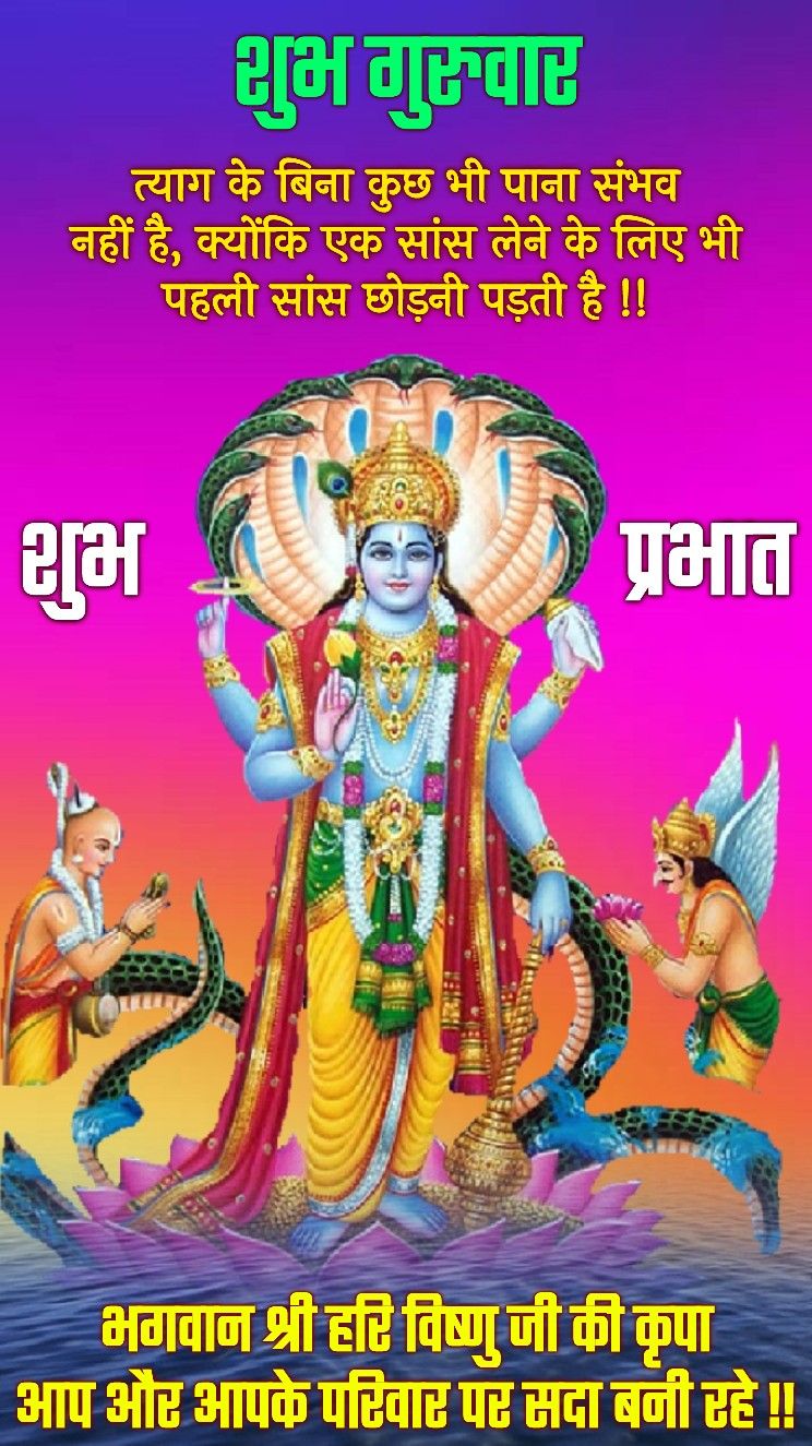 Subh Guruwar good morning images in hindi