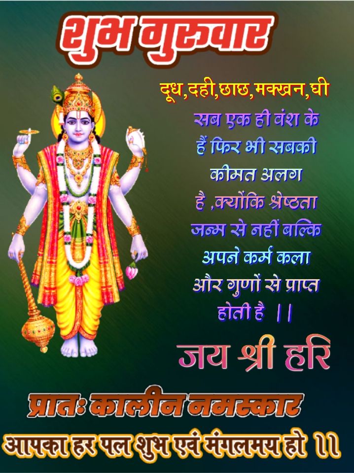 Subh Guruwar good morning images in hindi