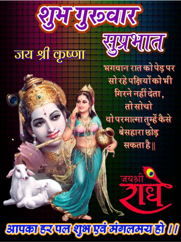 Subh Guruwar good morning images in hindi