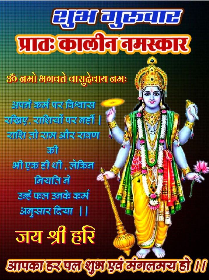 Subh Guruwar good morning images in hindi