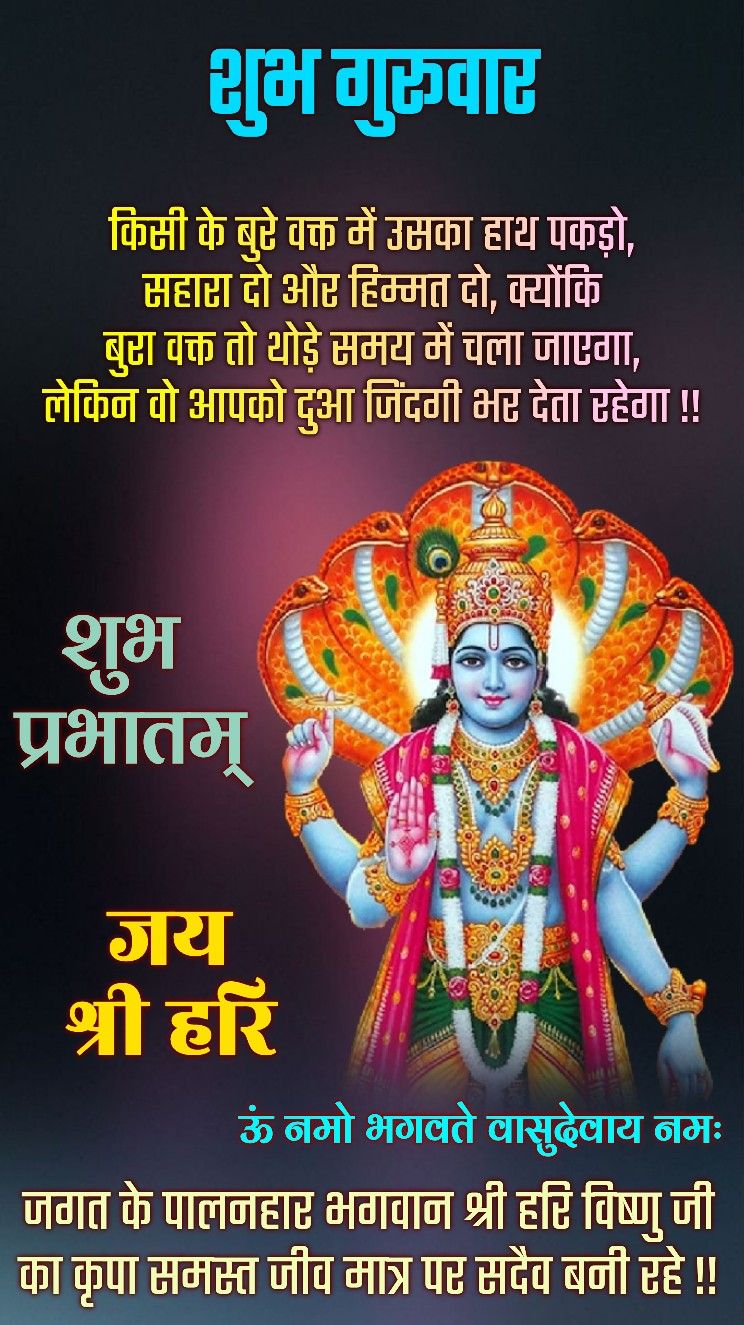 Subh Guruwar good morning images in hindi