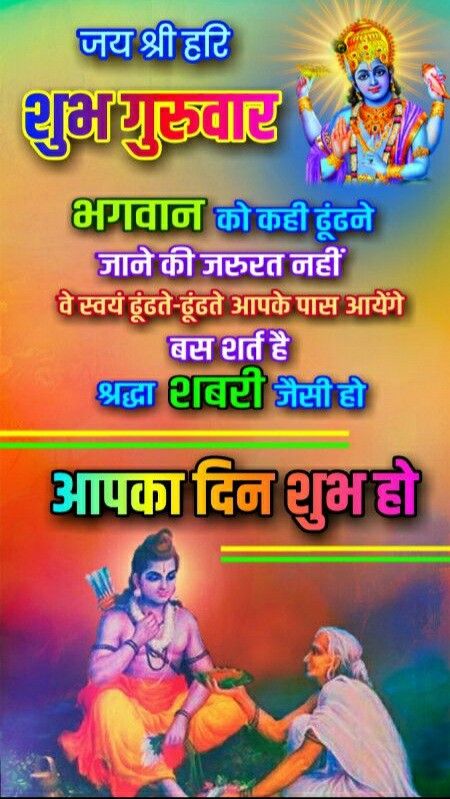 Subh Guruwar good morning images  for Whatsapp