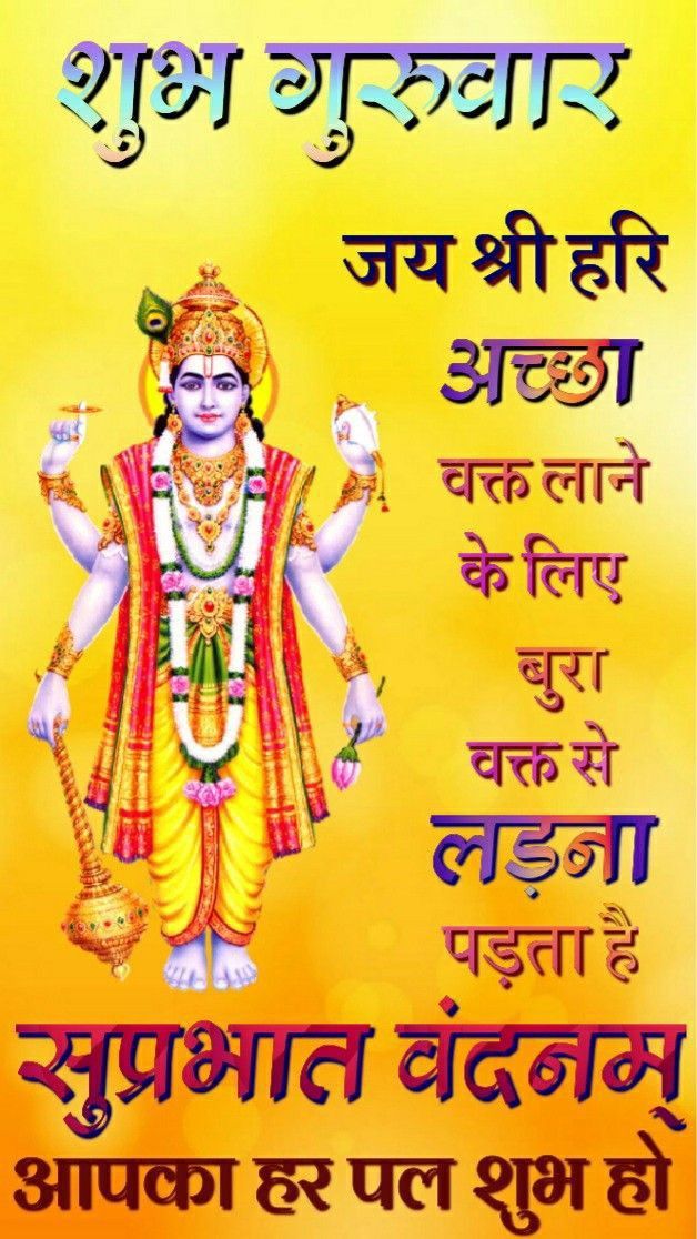 Subh Guruwar good morning images  for Whatsapp