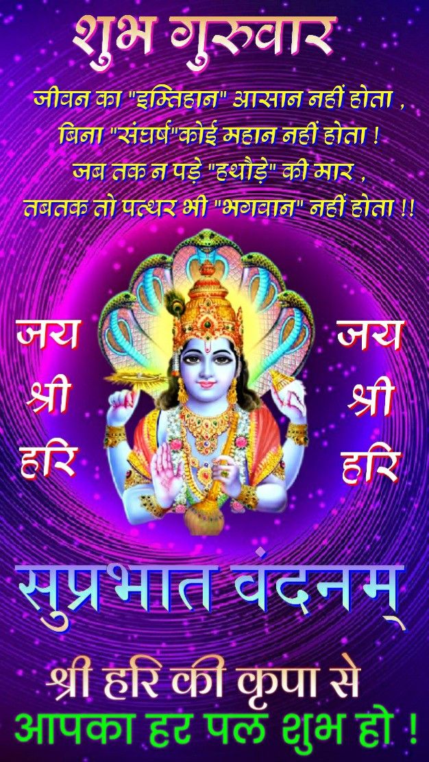 Subh Guruwar Good Morning Images In Hindi