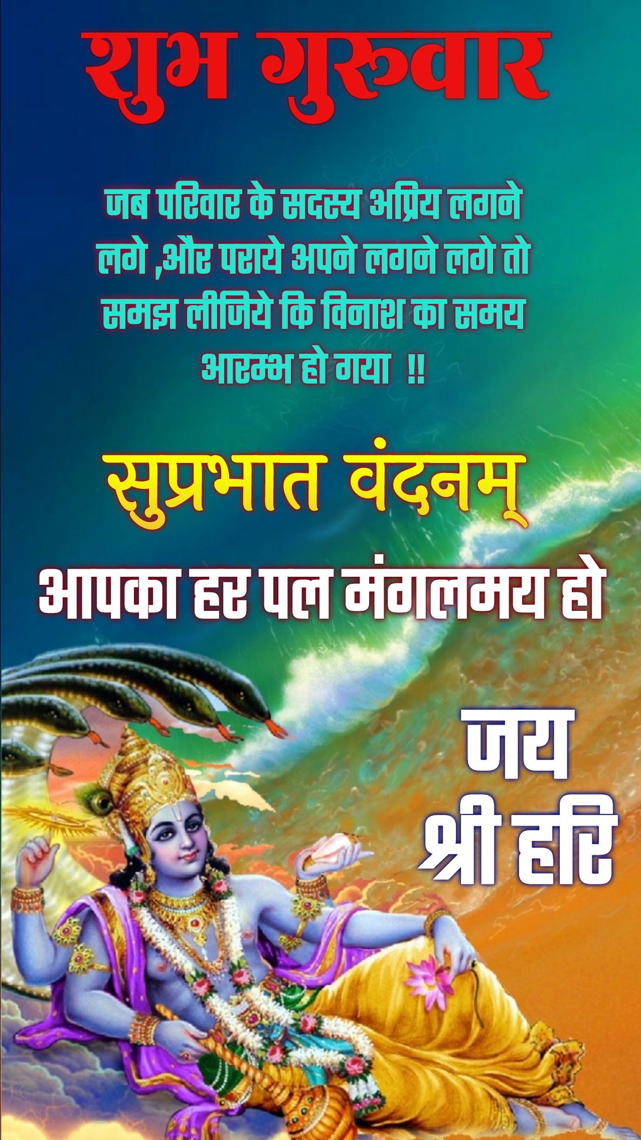 Subh Guruwar Good Morning Images In Hindi