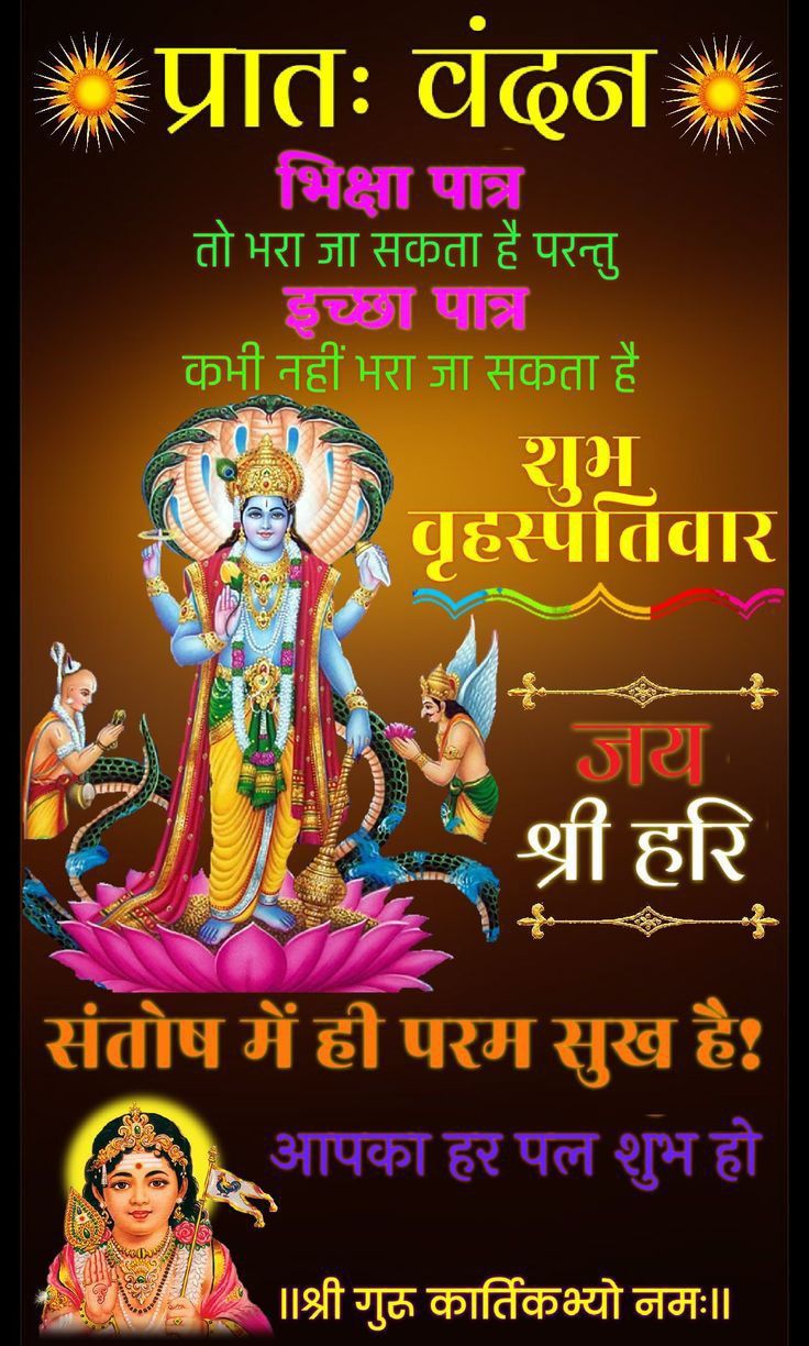 Subh Guruwar Good Morning Images In Hindi