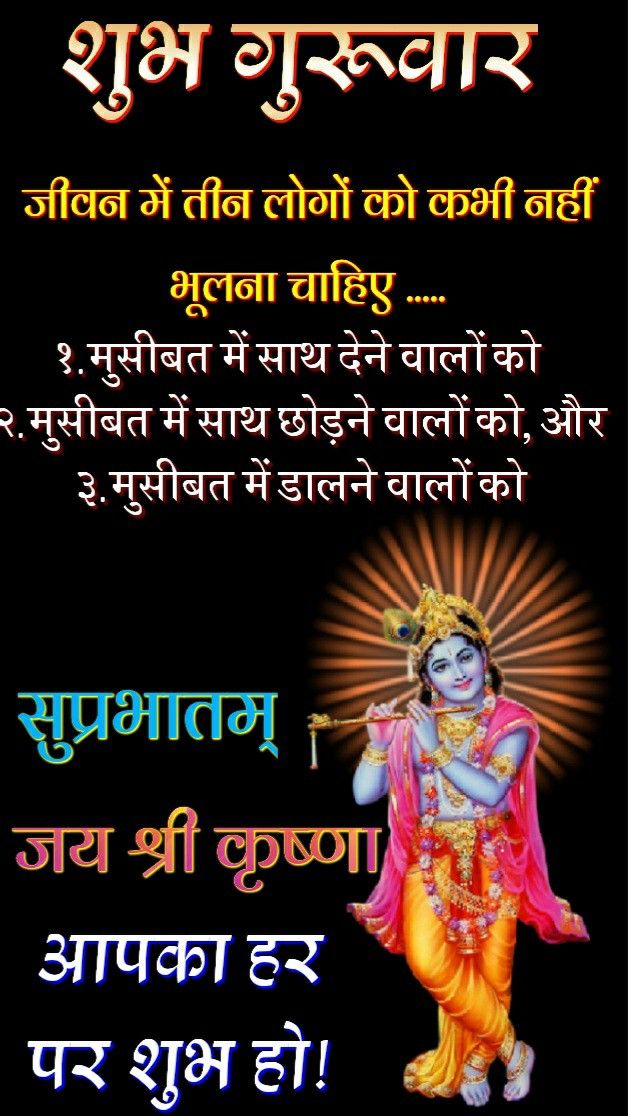 Subh Guruwar Good Morning Images In Hindi