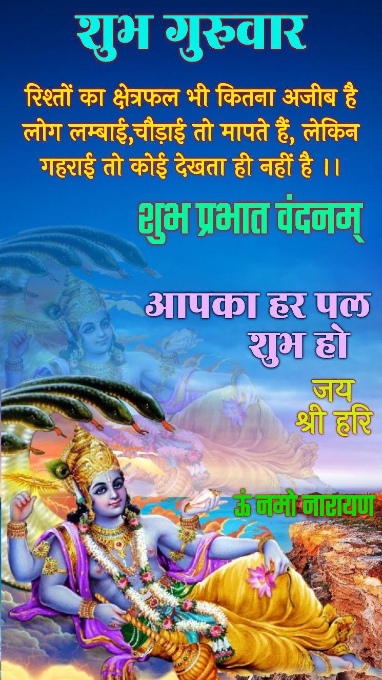 Subh Guruwar Good Morning Images In Hindi