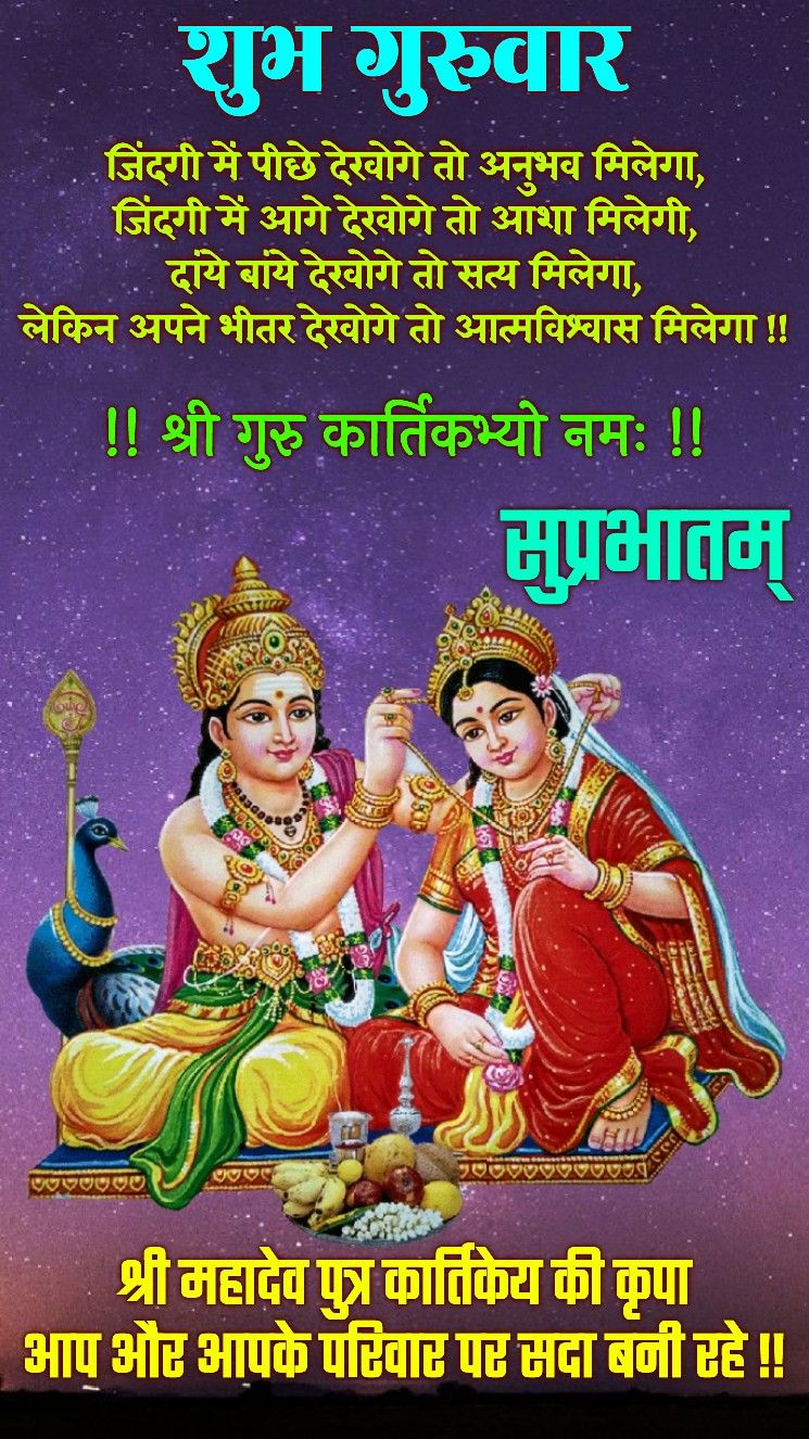 Subh Guruwar Good Morning Images In Hindi
