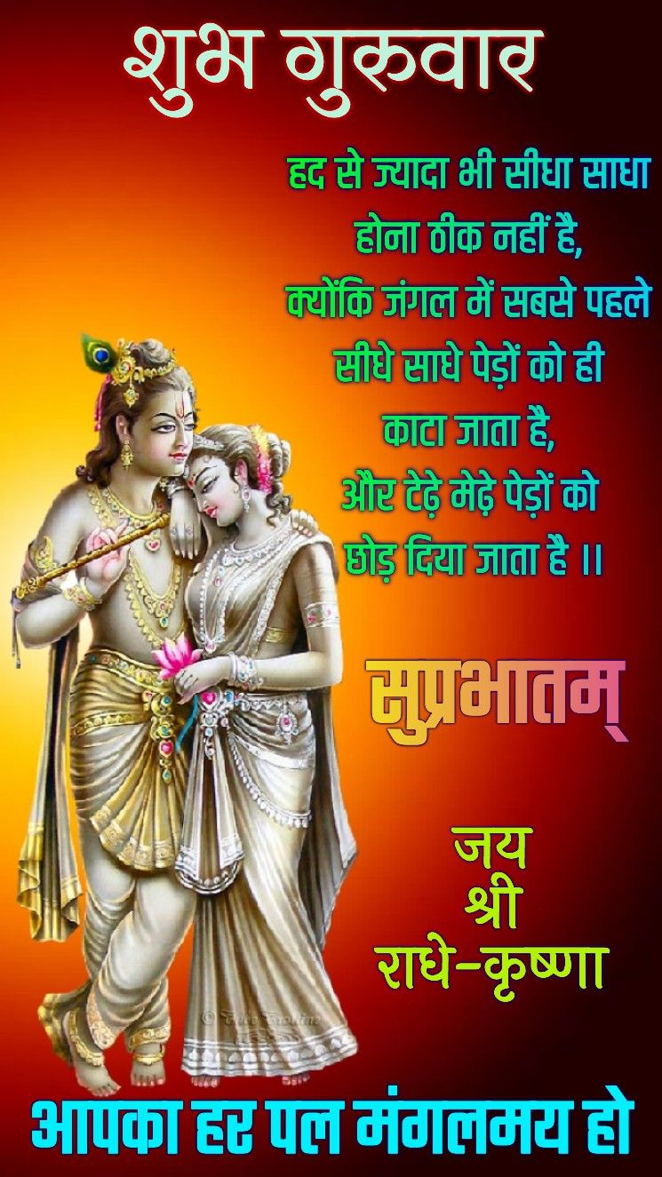 Subh Guruwar Good Morning Images In Hindi