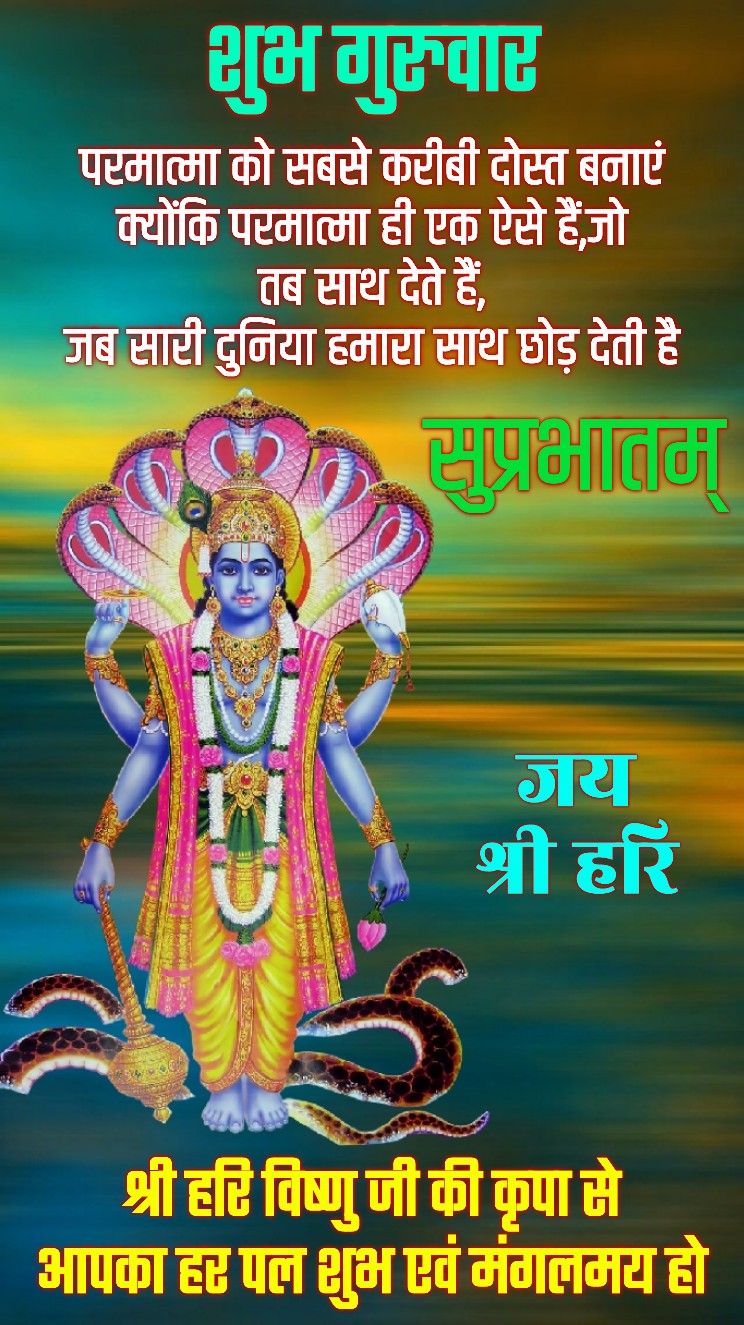 Subh Guruwar Good Morning Images In Hindi