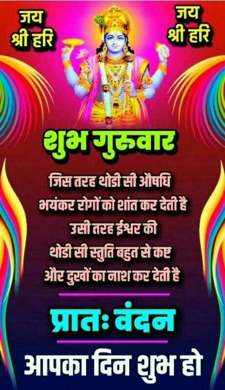 Subh Guruwar Good Morning Images In Hindi