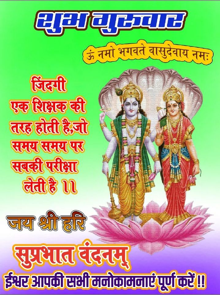 Subh Guruwar good morning images in Hindi