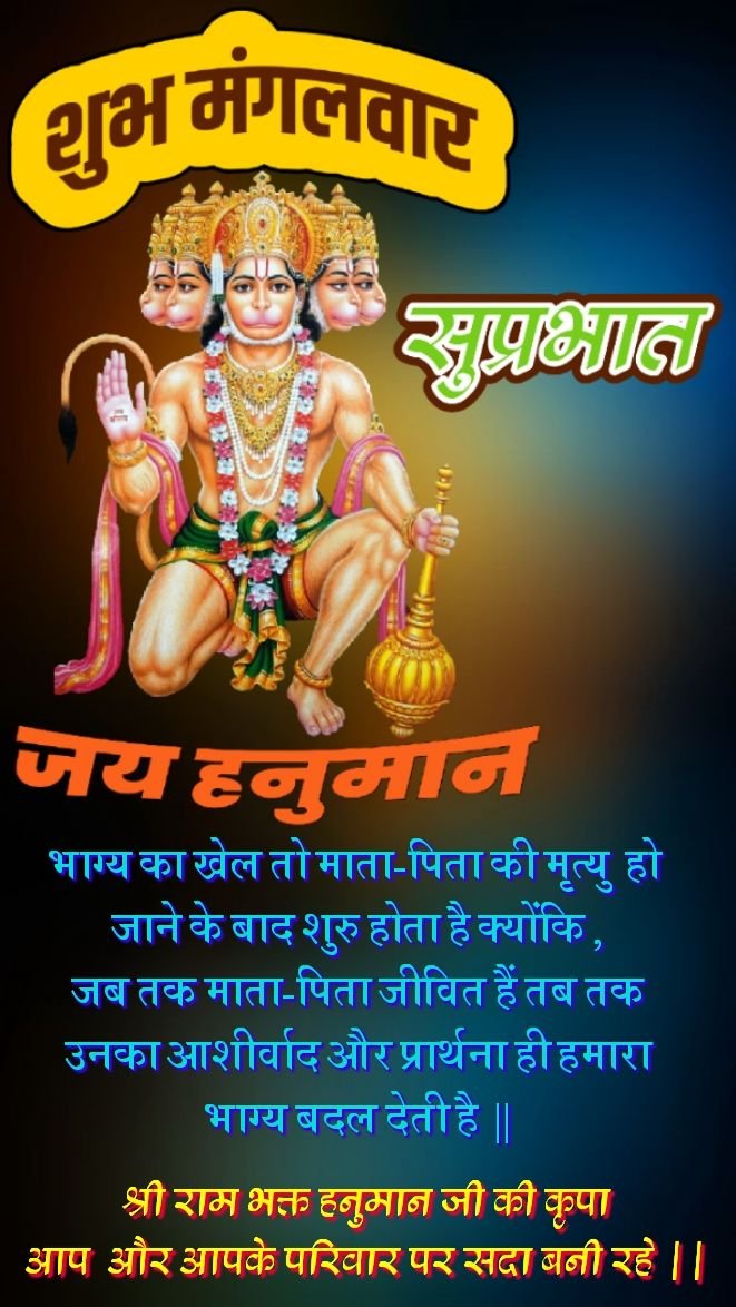 Subh Mangalwar Good Morning