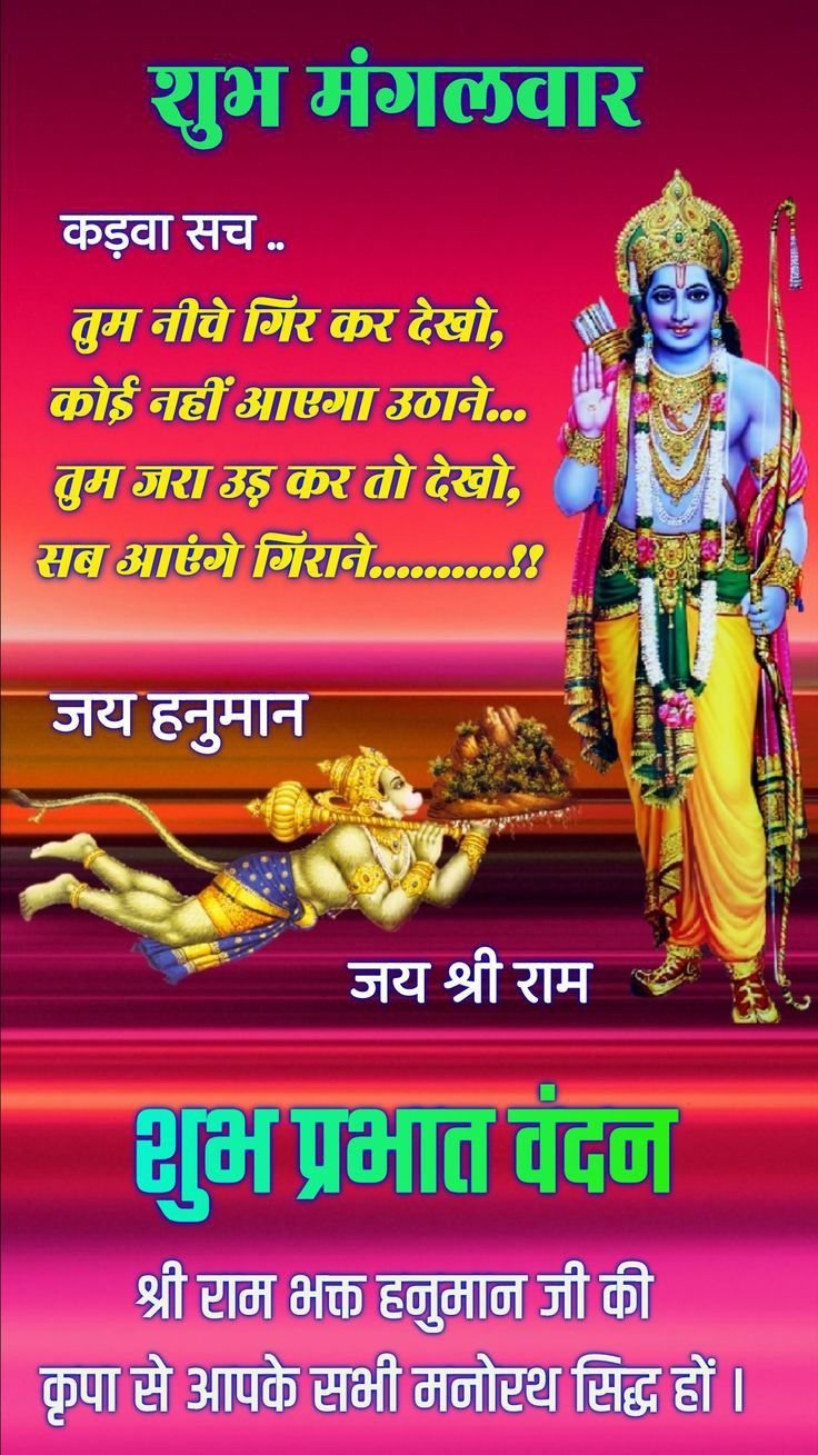 Subh Mangalwar Good Morning