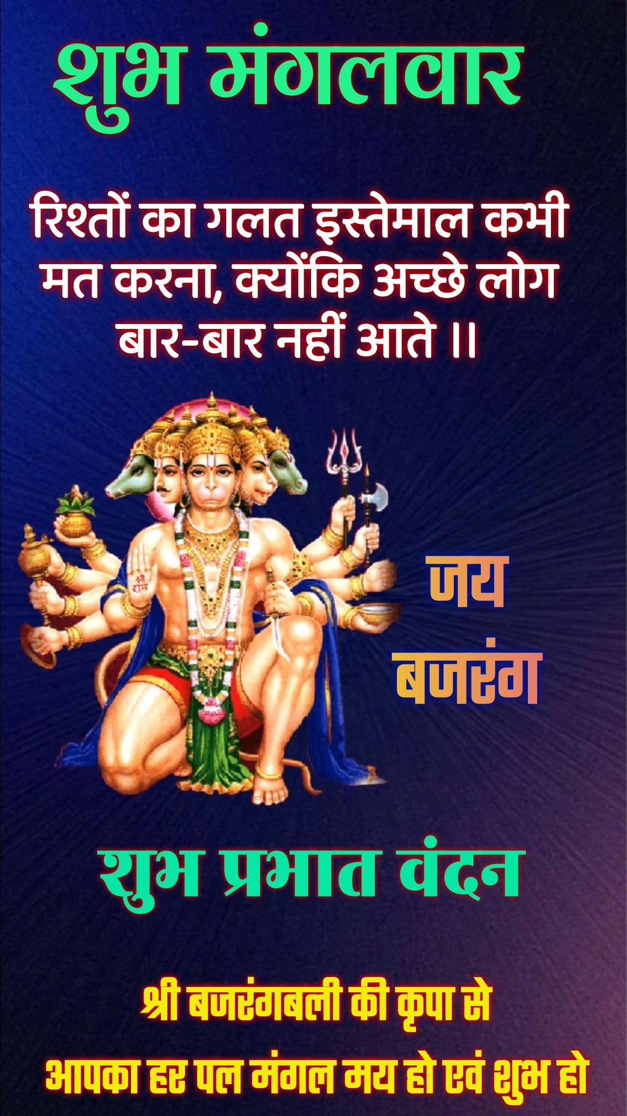 Subh Mangalwar Good Morning