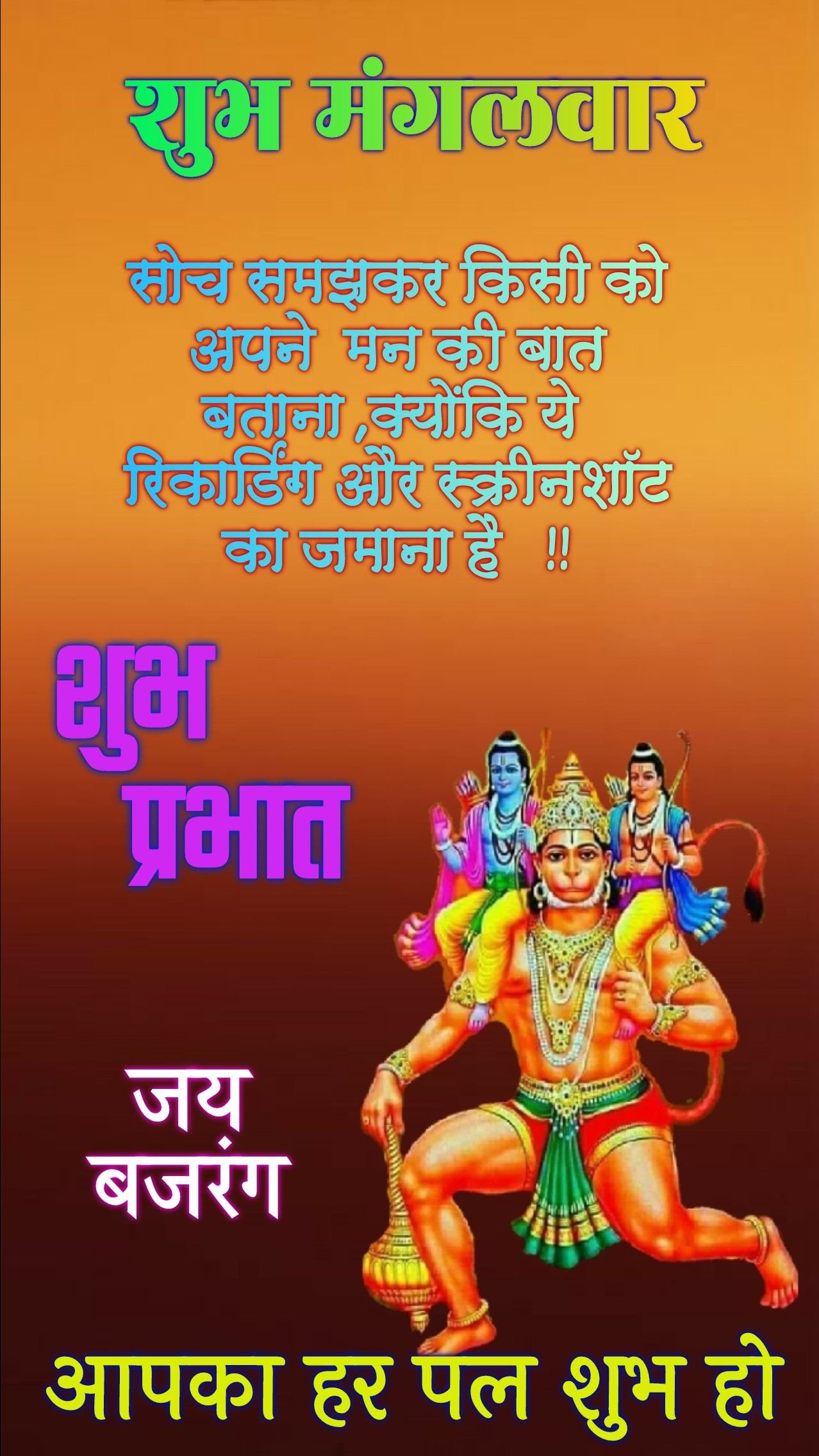Subh Mangalwar Good Morning