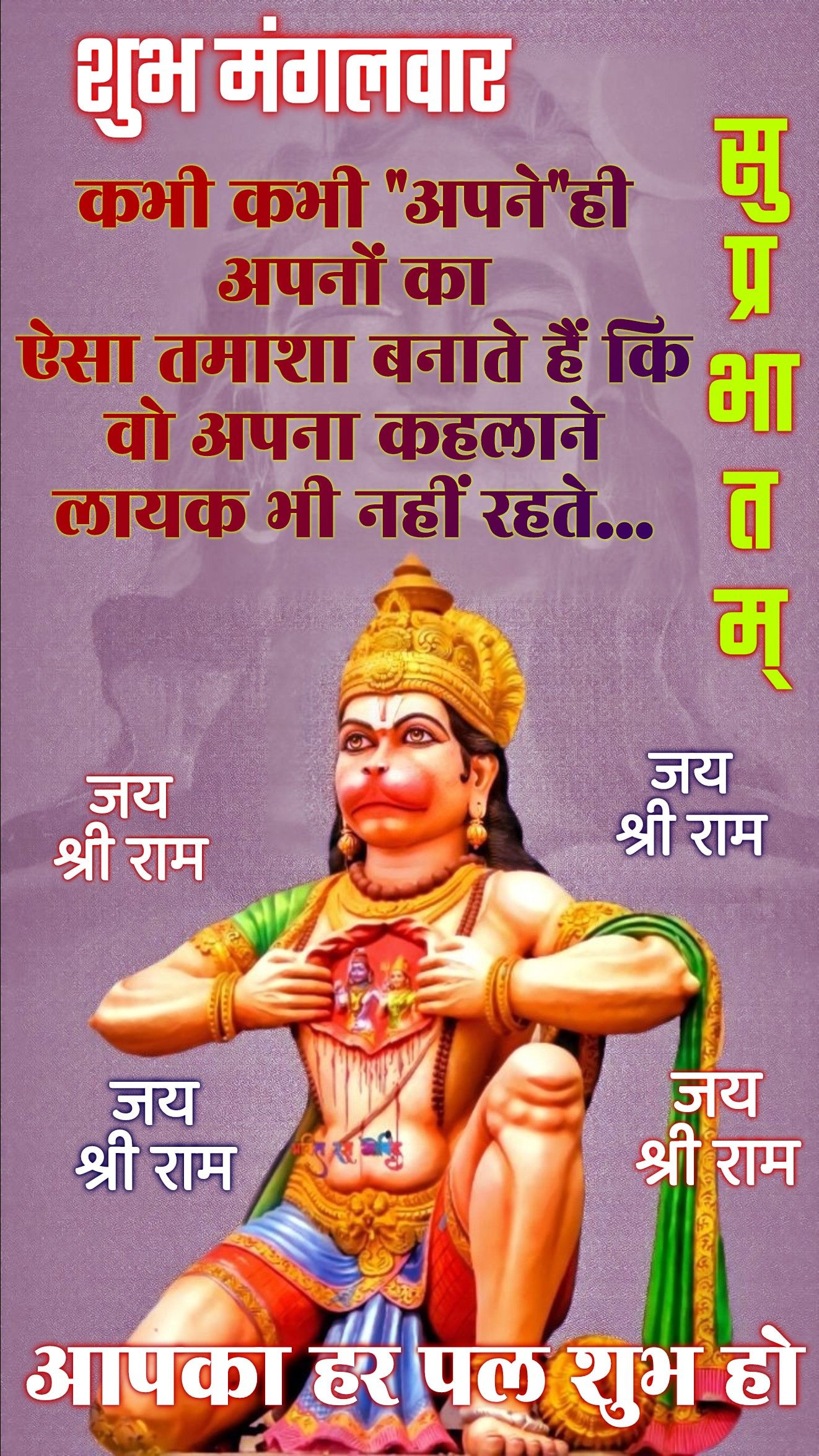 Subh Mangalwar Good Morning