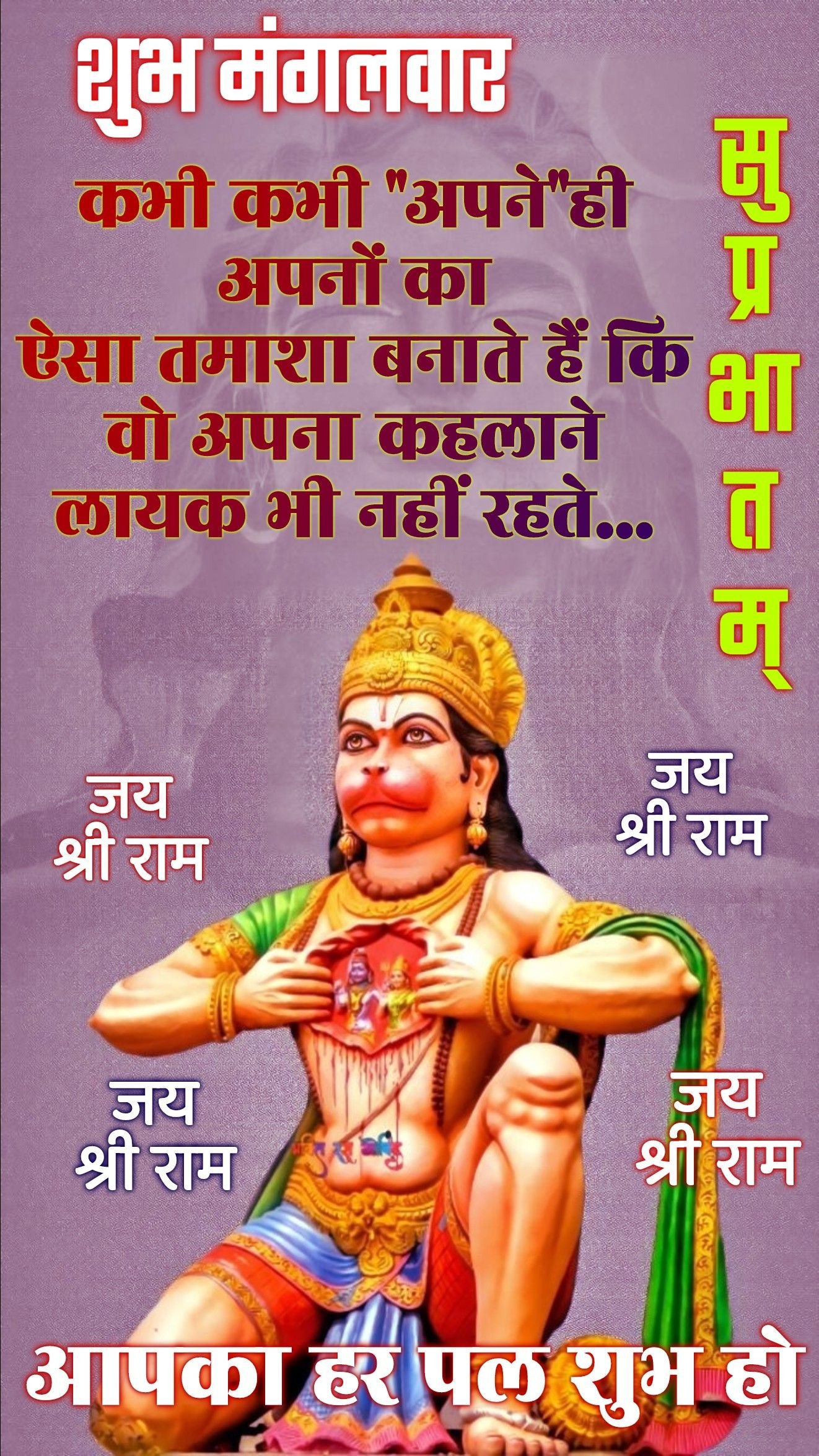 Subh Mangalwar Good Morning