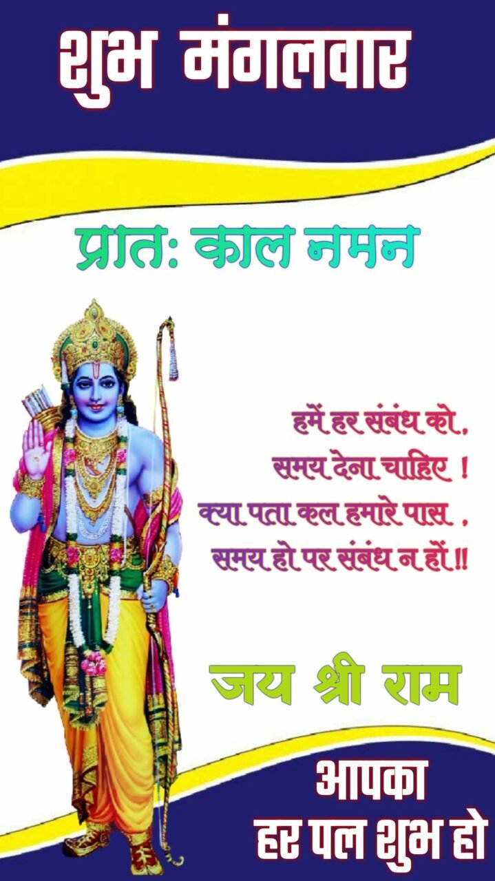 Subh Mangalwar Good Morning