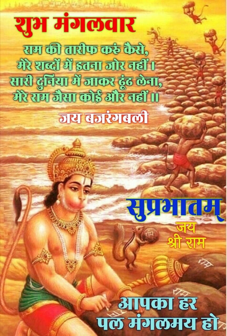 Subh Mangalwar Good Morning
