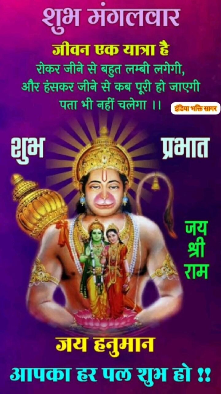 Subh Mangalwar Good Morning