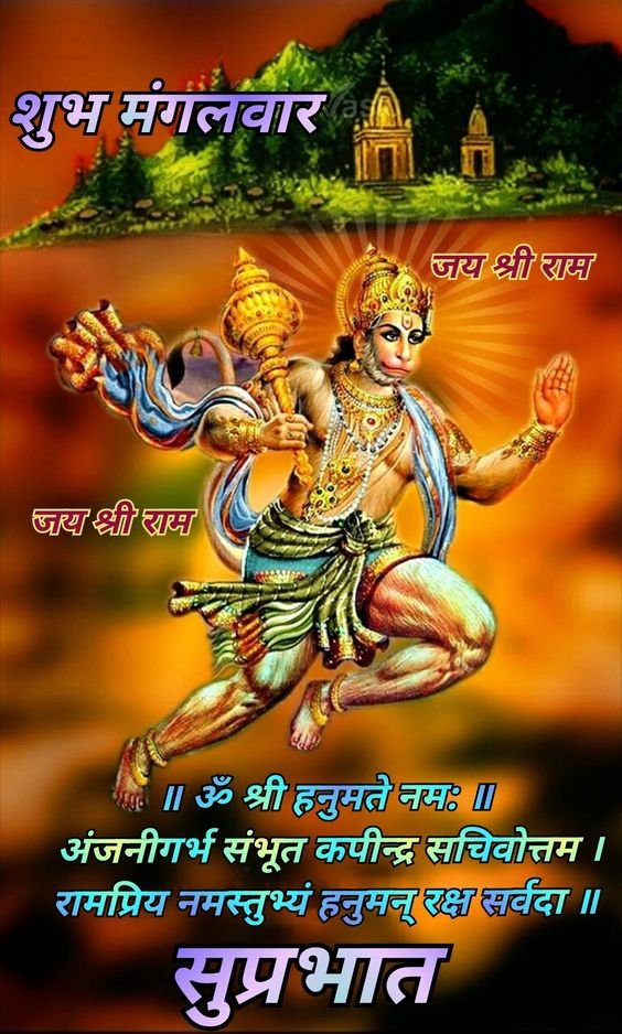 Subh Mangalwar Good Morning