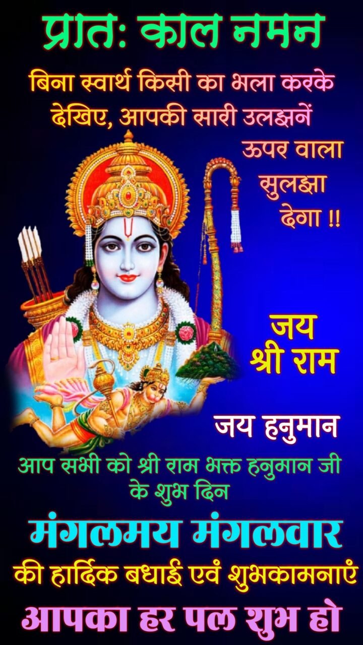 Subh Mangalwar Good Morning