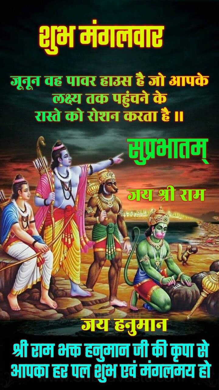 Subh Mangalwar Good Morning