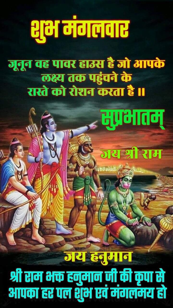 Subh Mangalwar Good Morning
