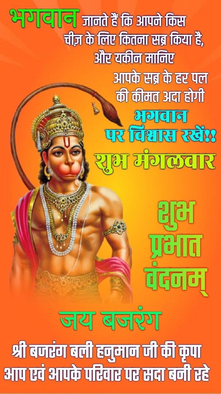 Subh Mangalwar Good Morning