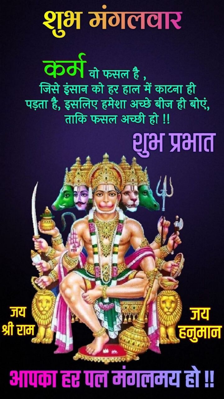 Subh Mangalwar Good Morning