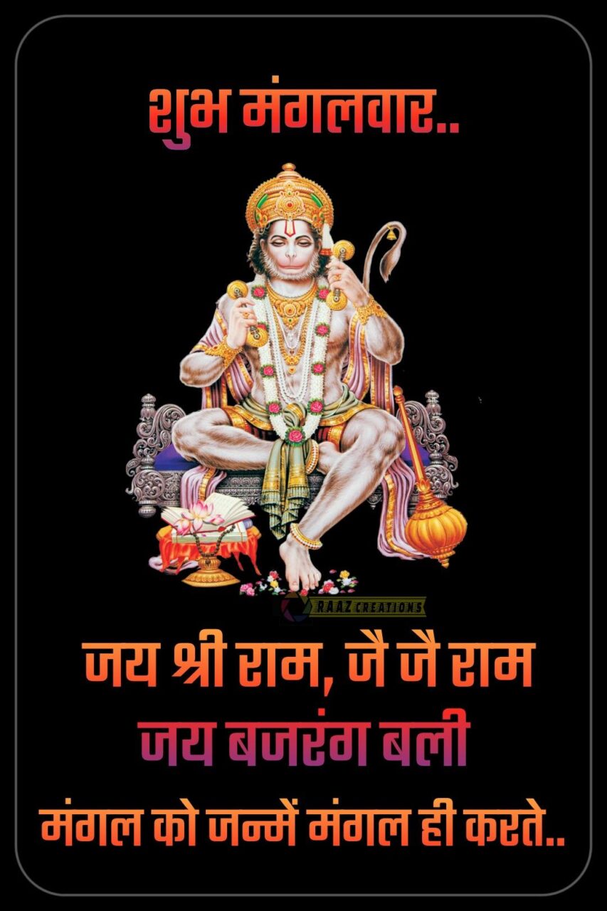 Subh Mangalwar Good Morning 