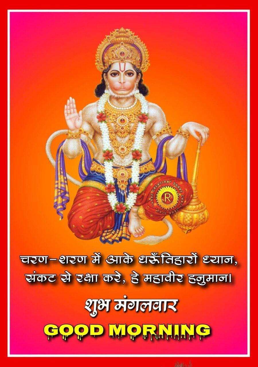Subh Mangalwar Good Morning