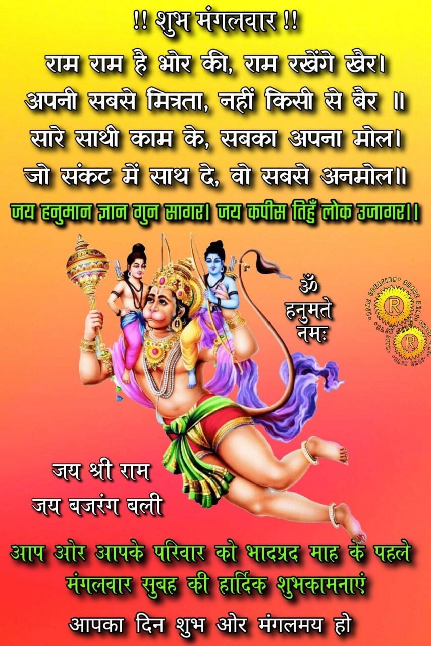 Subh Mangalwar Good Morning