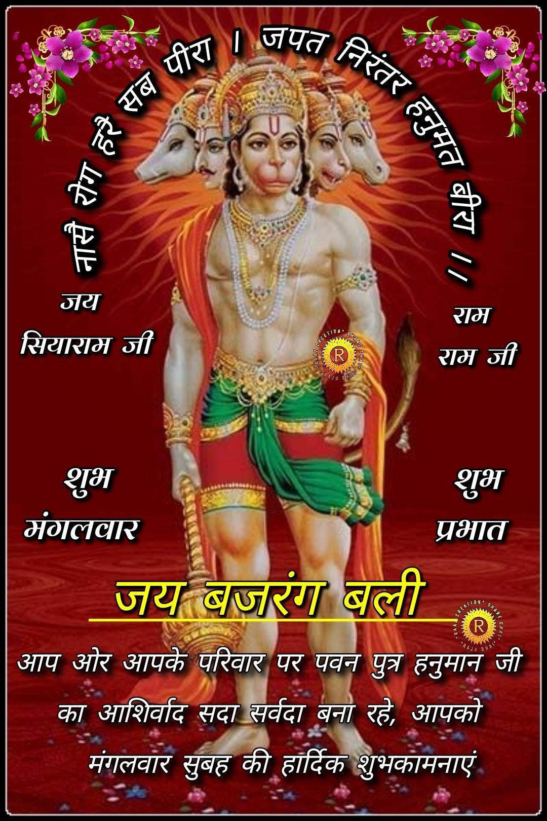 Subh Mangalwar Good Morning