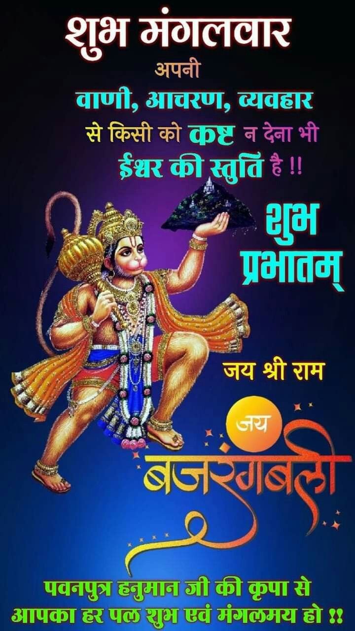 Subh Mangalwar Good Morning