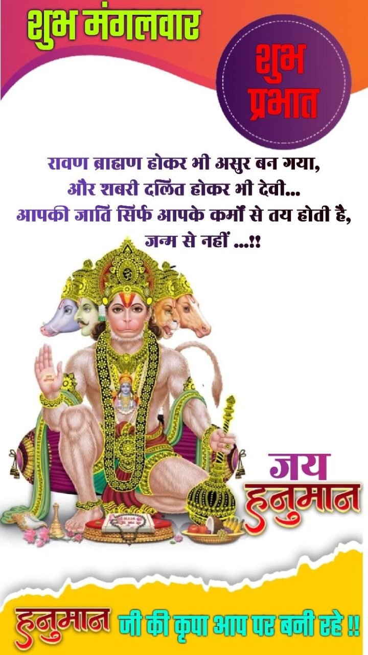 Subh Mangalwar Good Morning