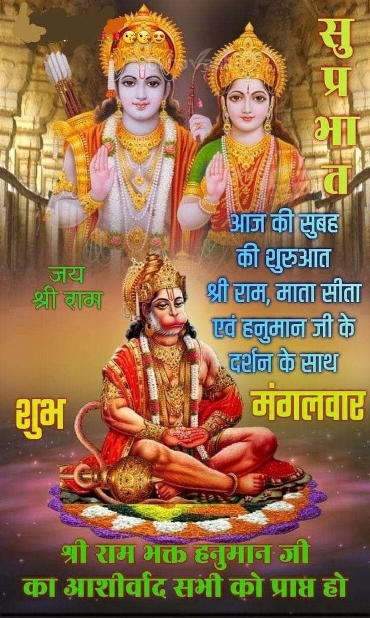 Subh Mangalwar Good Morning