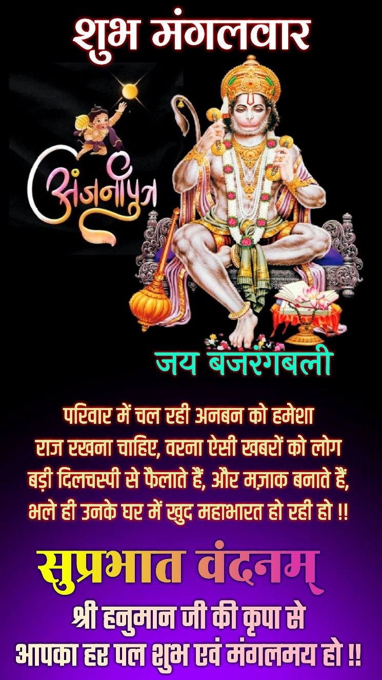 Subh Mangalwar Good Morning