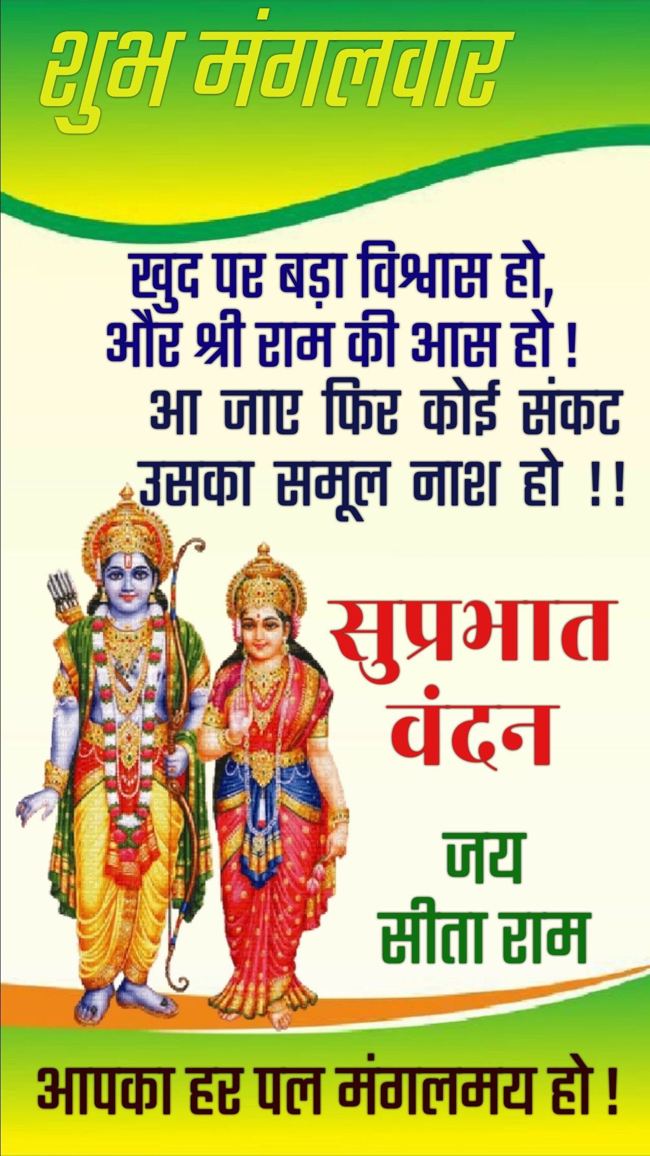 Subh Mangalwar Good Morning