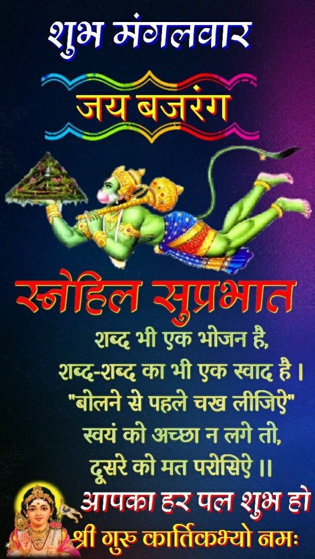 Subh Mangalwar Good Morning